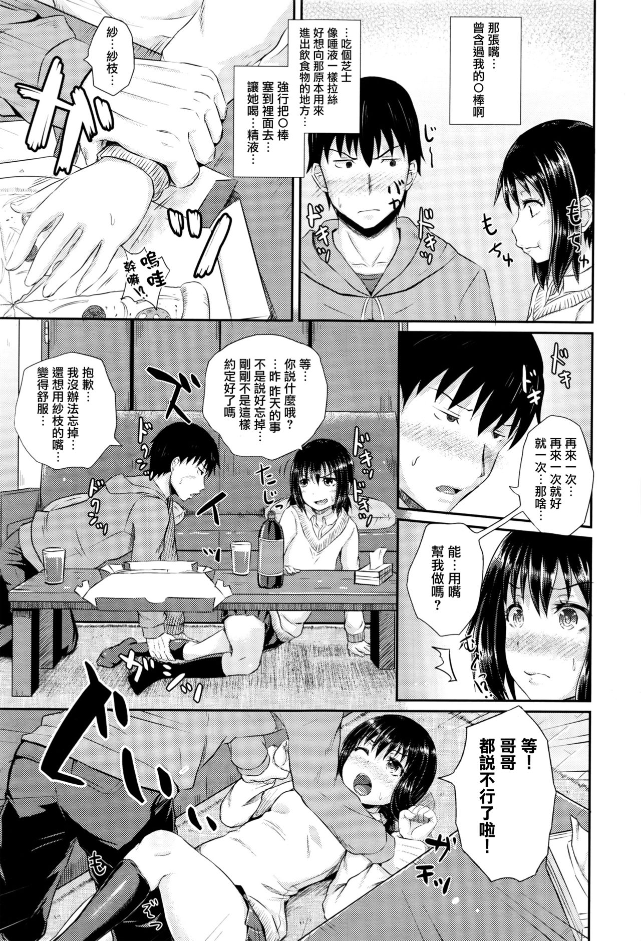 Choroimin2 page 7 full