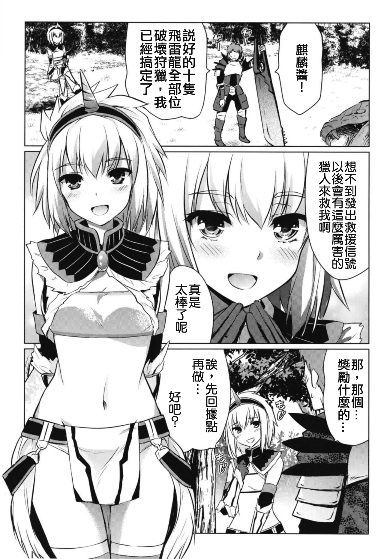 Kirin Hime page 3 full