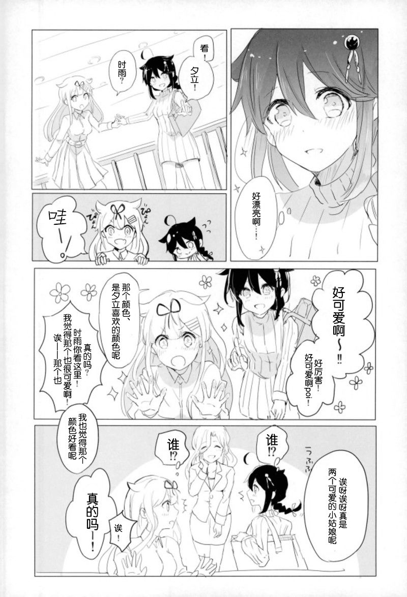 Beni o Sasu page 5 full