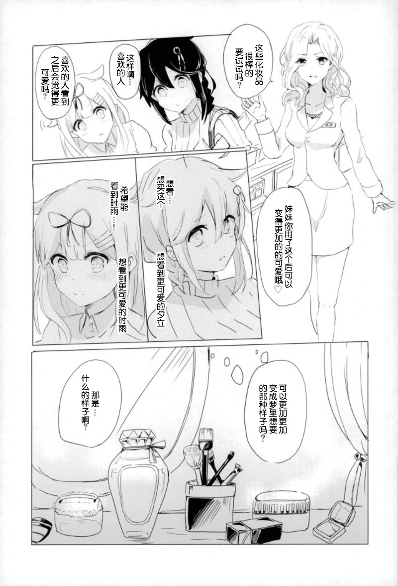 Beni o Sasu page 6 full