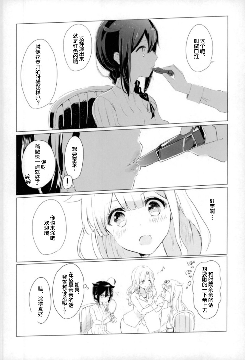 Beni o Sasu page 7 full