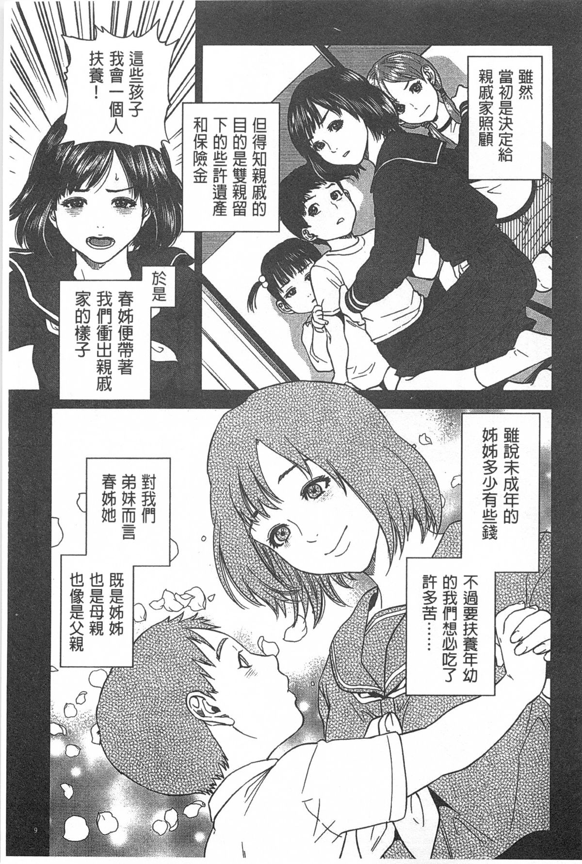 Boku-tachi no Kinki | 姊弟妹間的禁忌 page 10 full