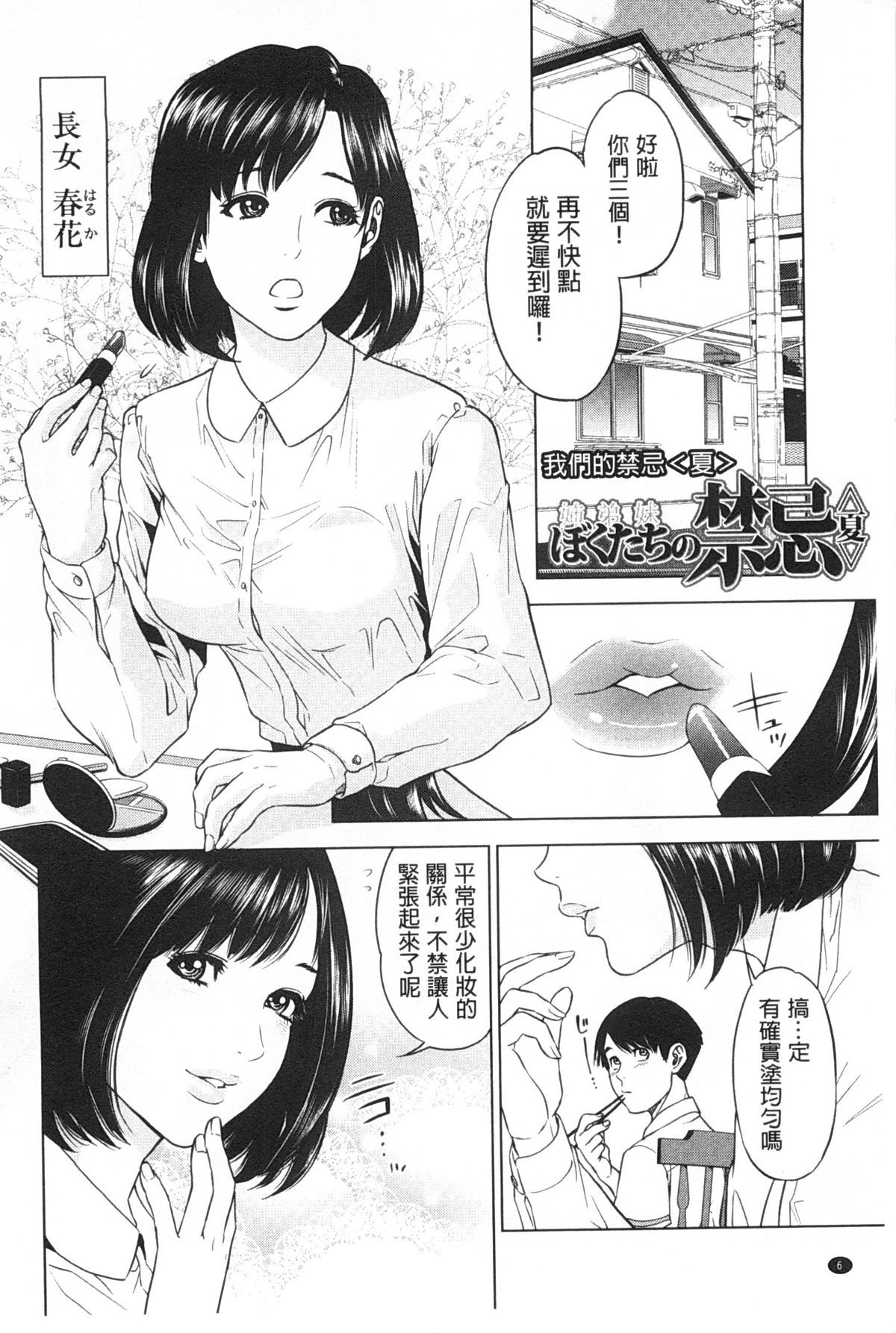 Boku-tachi no Kinki | 姊弟妹間的禁忌 page 7 full