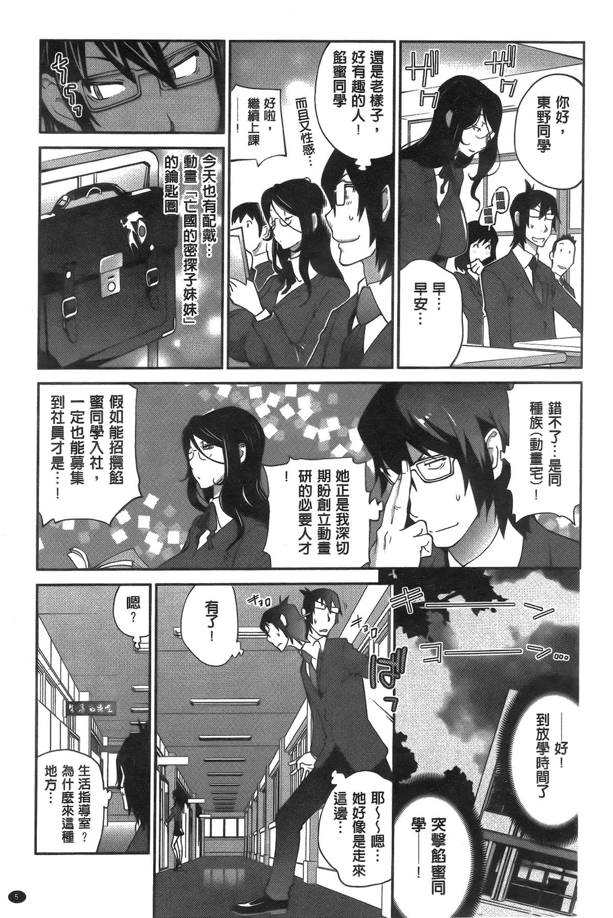 Anmitsu no Ippai Kosutte Ageru page 9 full
