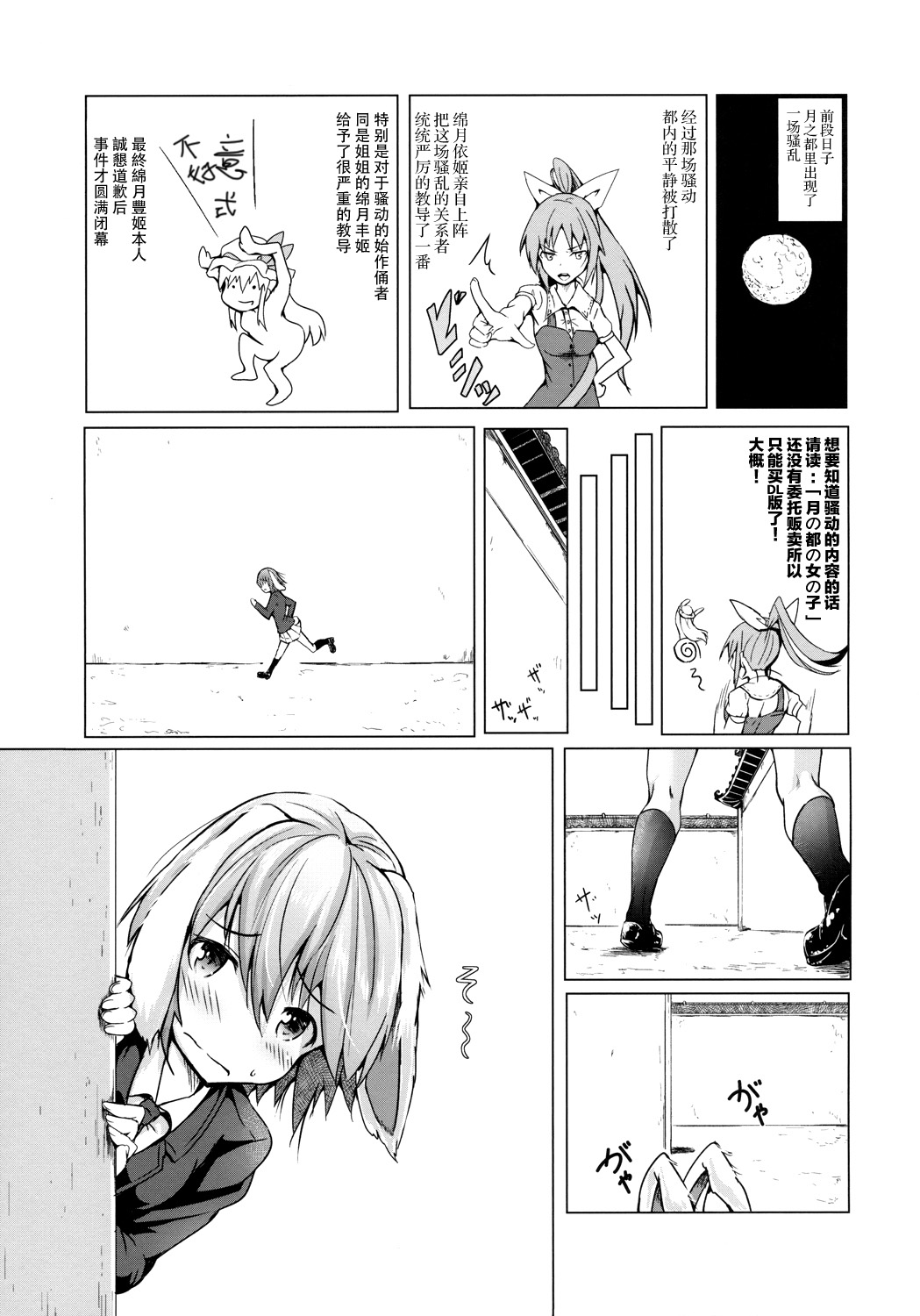 Tsuki no Miyako no Usagi-san page 3 full