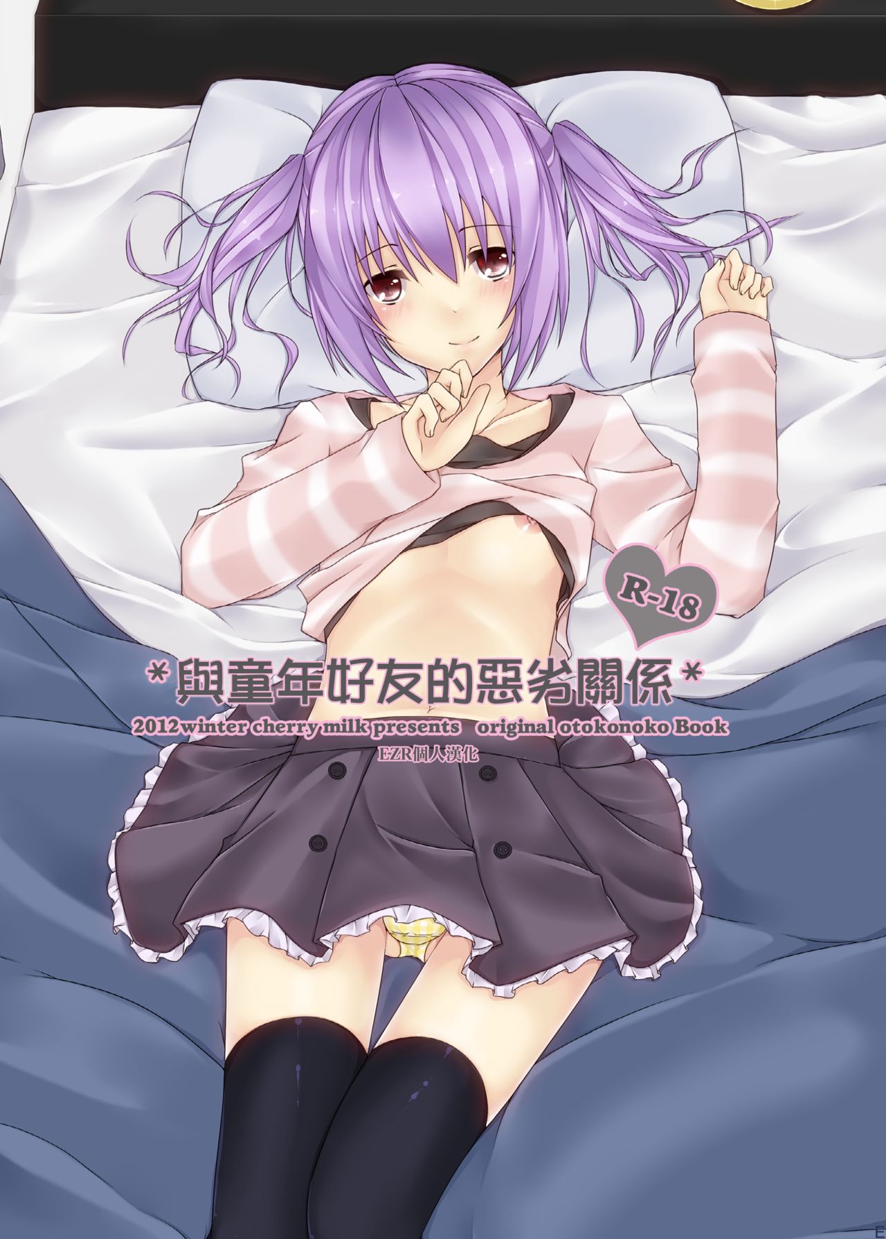 Osananajimi to no Saiaku na Kankei page 1 full