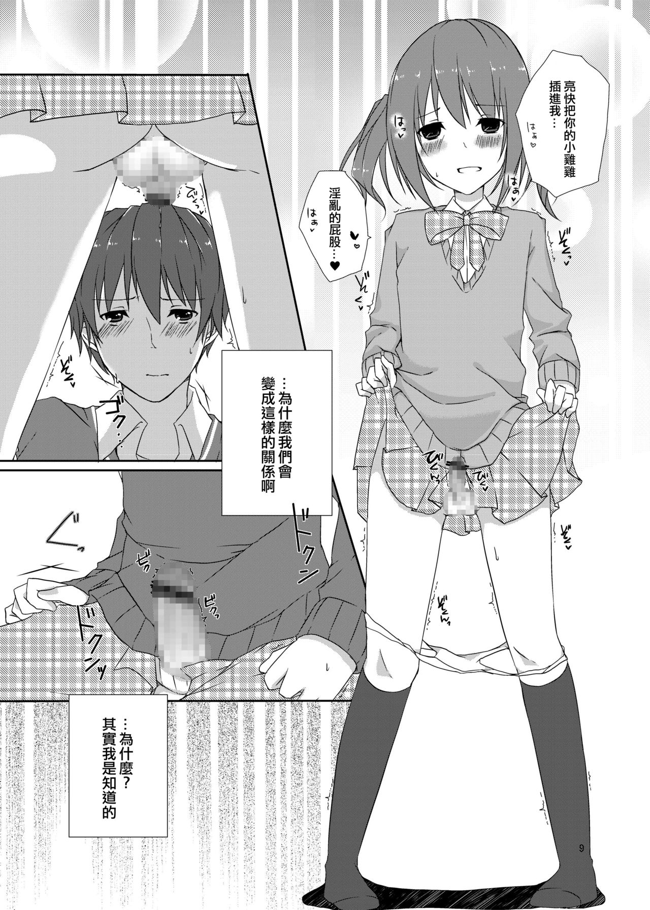 Osananajimi to no Saiaku na Kankei page 9 full