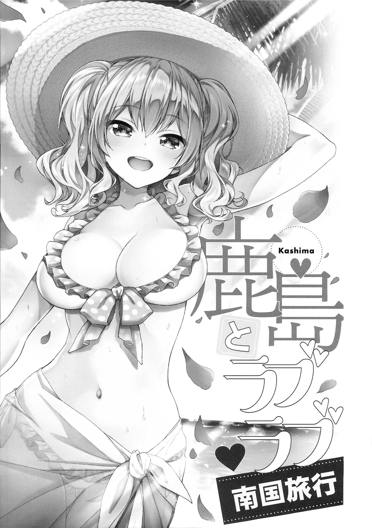 Kashima to Love Love Nangoku Ryokou page 4 full