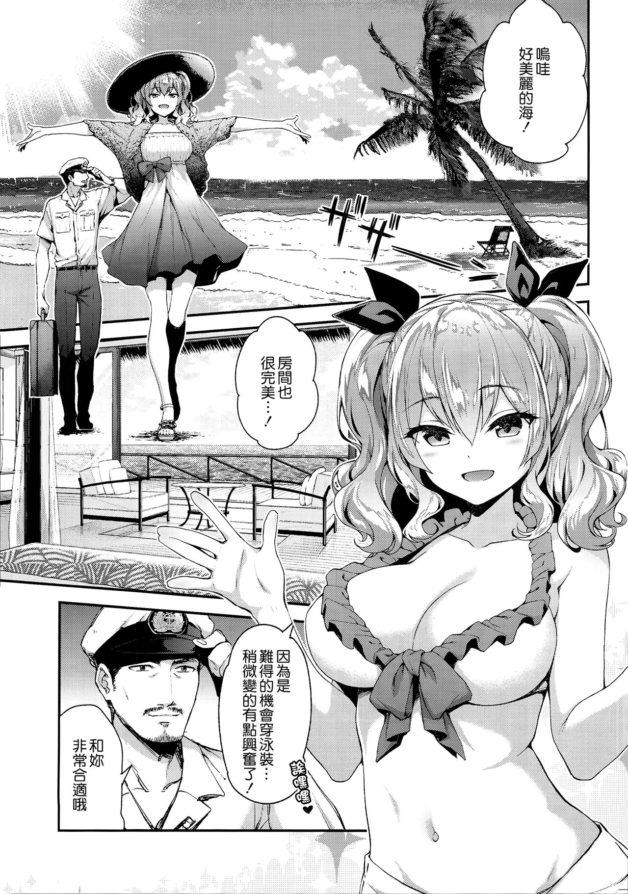 Kashima to Love Love Nangoku Ryokou page 6 full