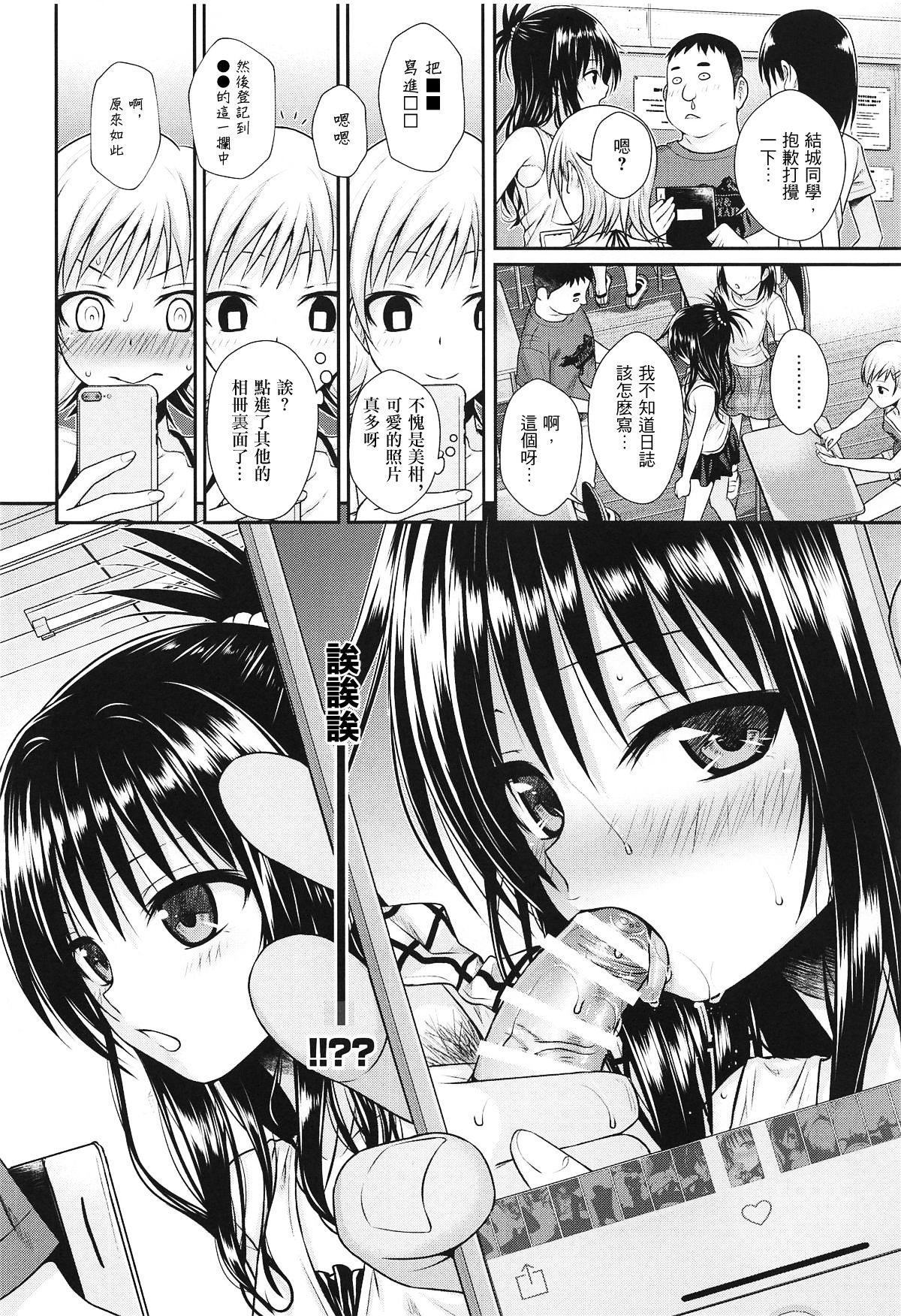 Oshiete! Mikan Senpai page 10 full