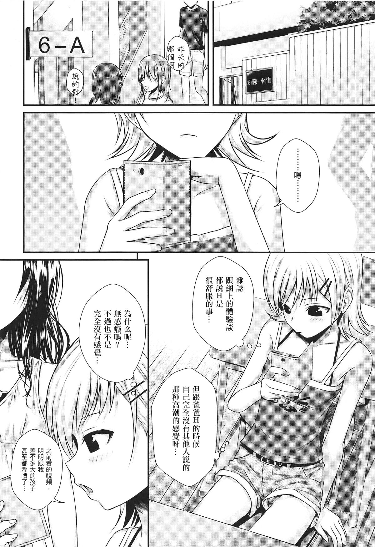 Oshiete! Mikan Senpai page 8 full
