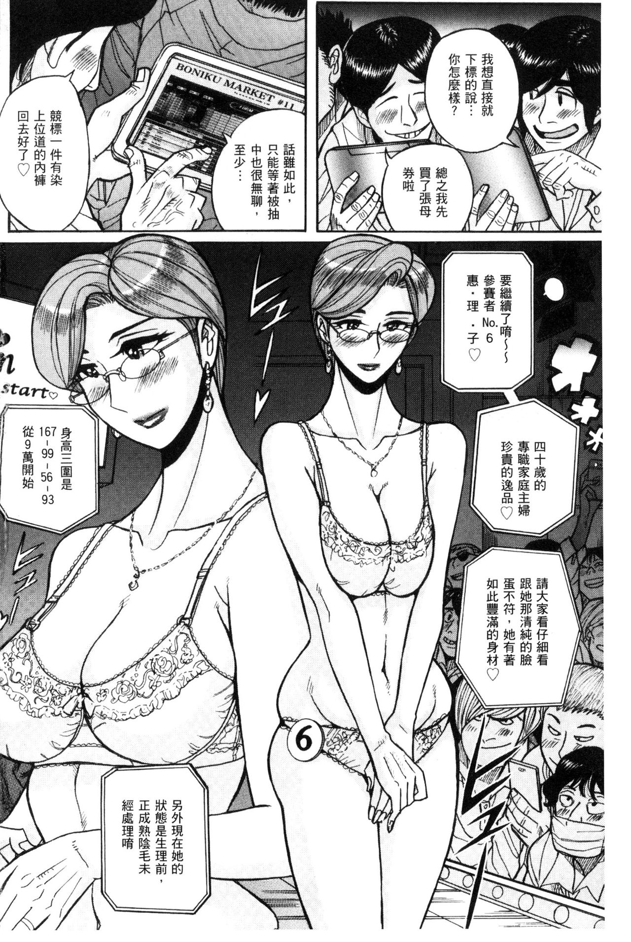 Nerawareta Inshuu Jukujo Musebi Naki Acme Zuke | 被狙擊的淫臭熟母嗚咽哭泣的高潮醃漬 page 3 full