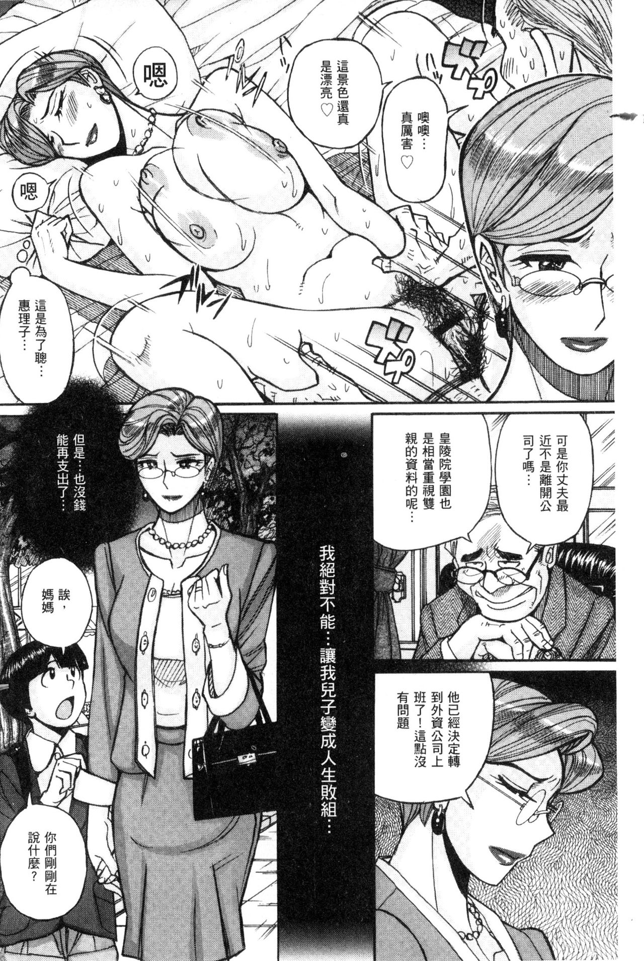 Nerawareta Inshuu Jukujo Musebi Naki Acme Zuke | 被狙擊的淫臭熟母嗚咽哭泣的高潮醃漬 page 5 full