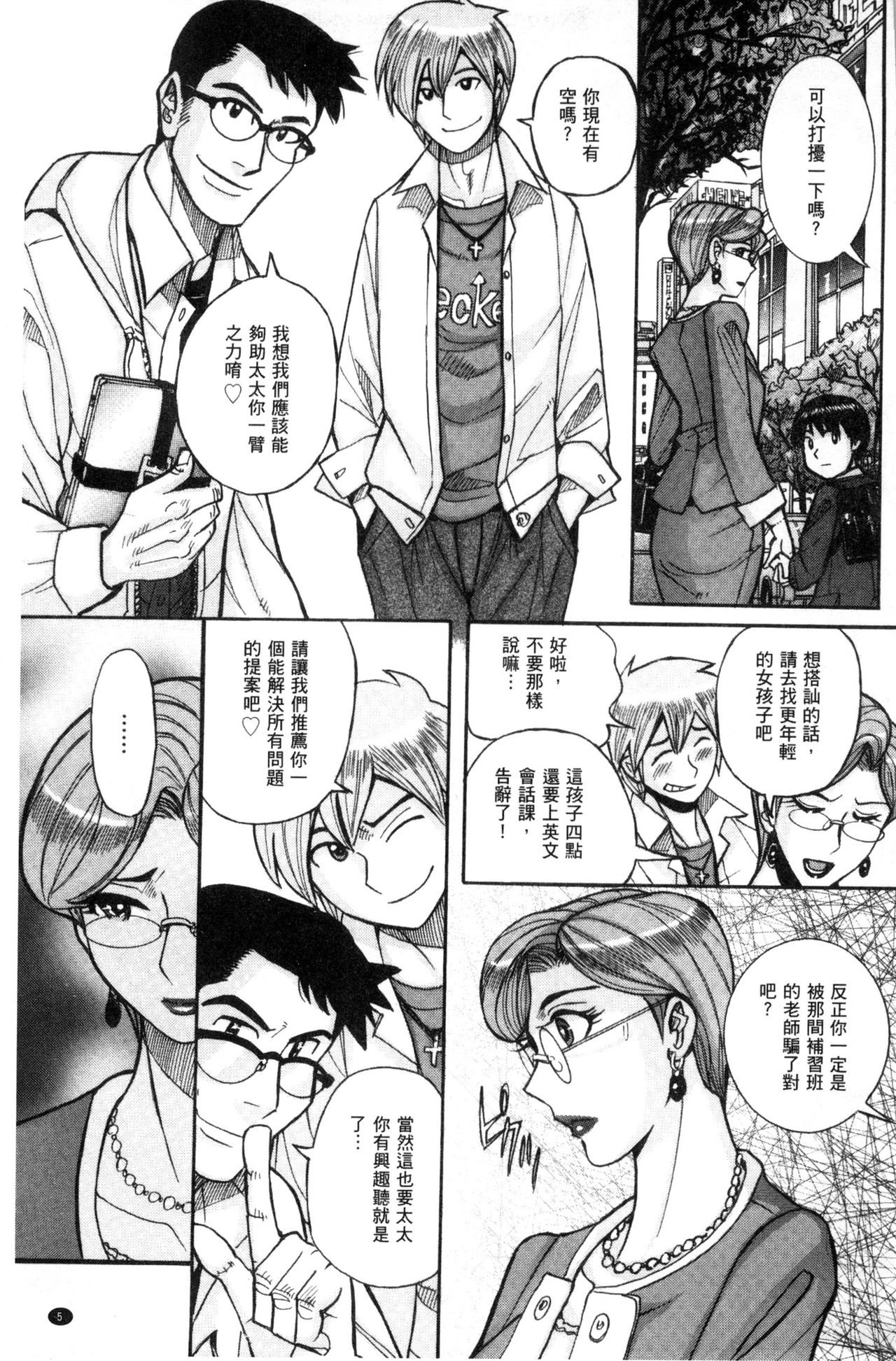 Nerawareta Inshuu Jukujo Musebi Naki Acme Zuke | 被狙擊的淫臭熟母嗚咽哭泣的高潮醃漬 page 6 full