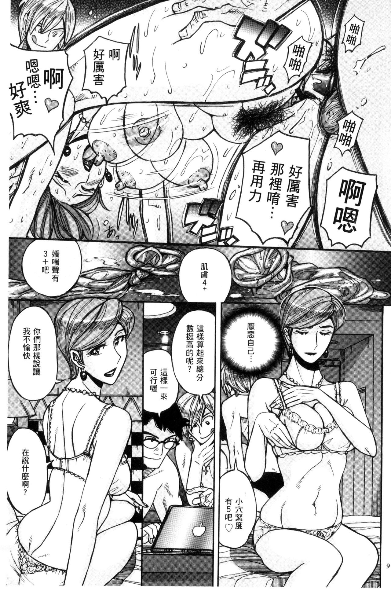 Nerawareta Inshuu Jukujo Musebi Naki Acme Zuke | 被狙擊的淫臭熟母嗚咽哭泣的高潮醃漬 page 8 full