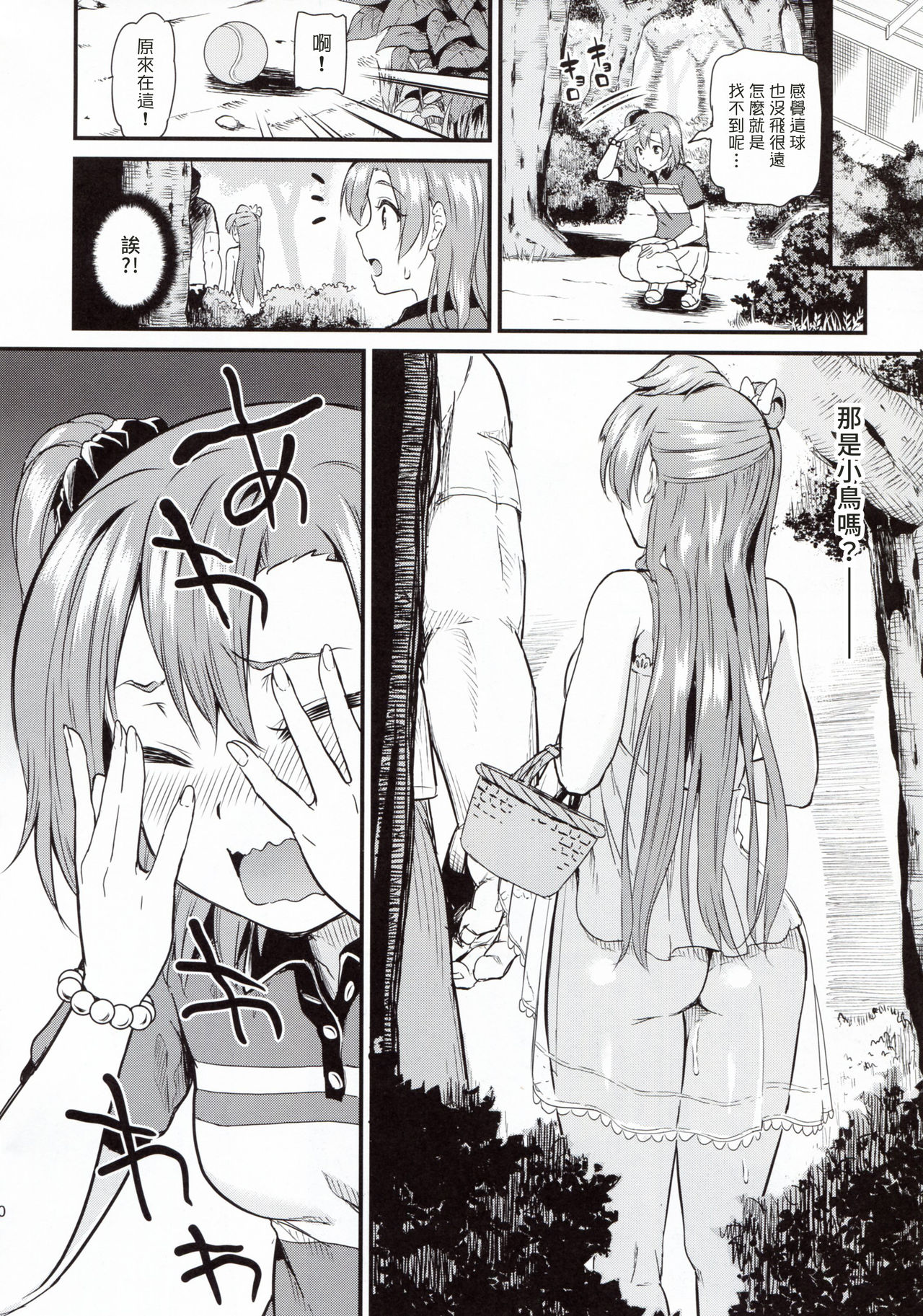 Joshidaisei Minami Kotori no YariCir Jikenbo Case.4 page 10 full