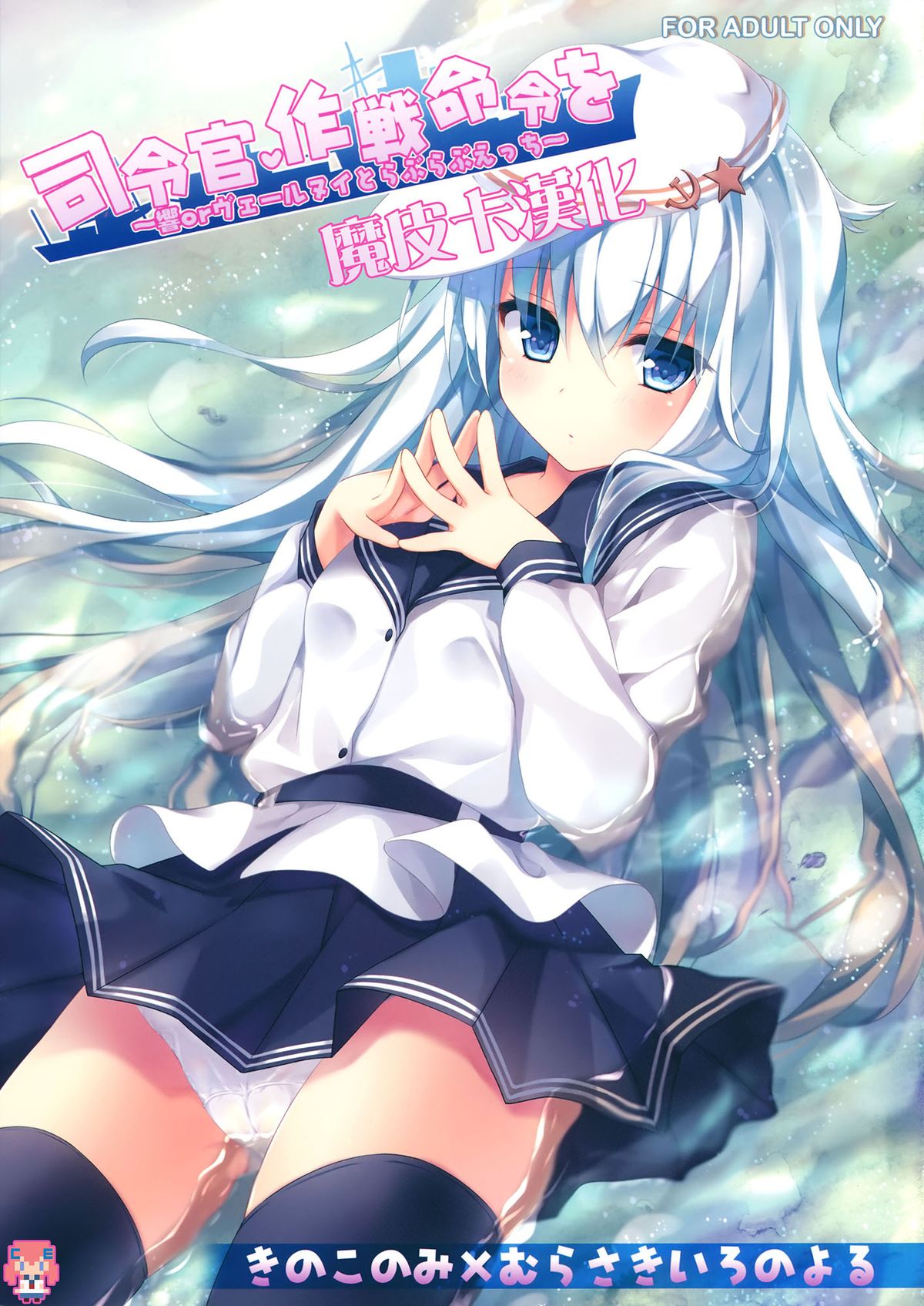 Shireikan, Sakusen Meirei o ~Hibiki or Verniy to Lovelove Ecchi~ page 1 full