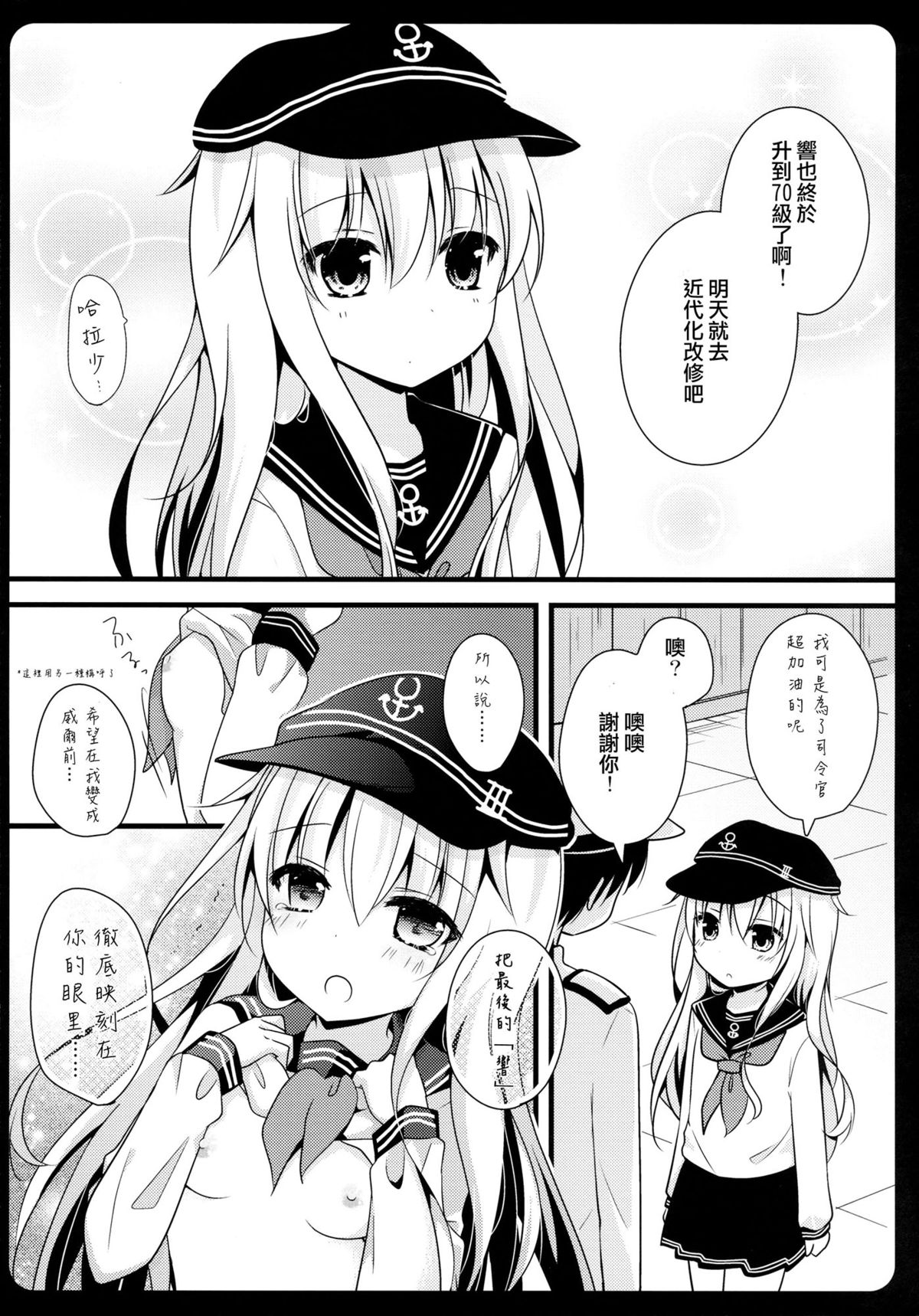 Shireikan, Sakusen Meirei o ~Hibiki or Verniy to Lovelove Ecchi~ page 10 full
