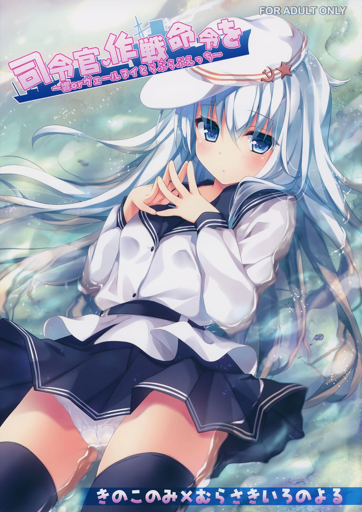 Shireikan, Sakusen Meirei o ~Hibiki or Verniy to Lovelove Ecchi~ page 2 full