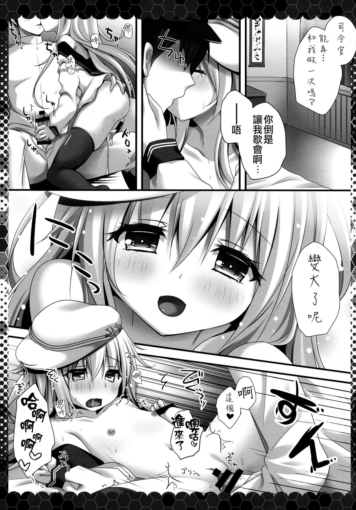 Shireikan, Sakusen Meirei o ~Hibiki or Verniy to Lovelove Ecchi~ page 7 full