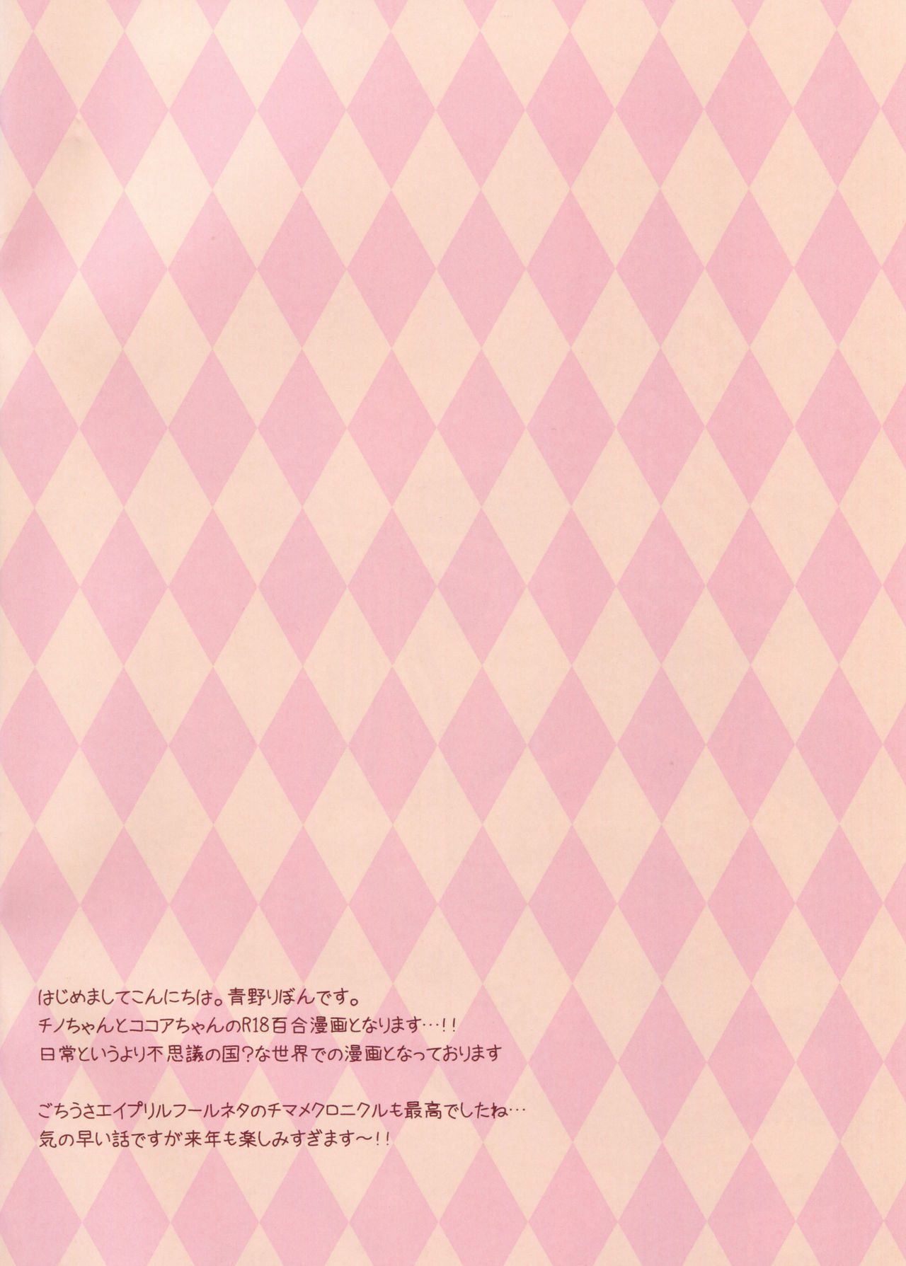 Fushigi no Kuni no Chino-chan page 3 full