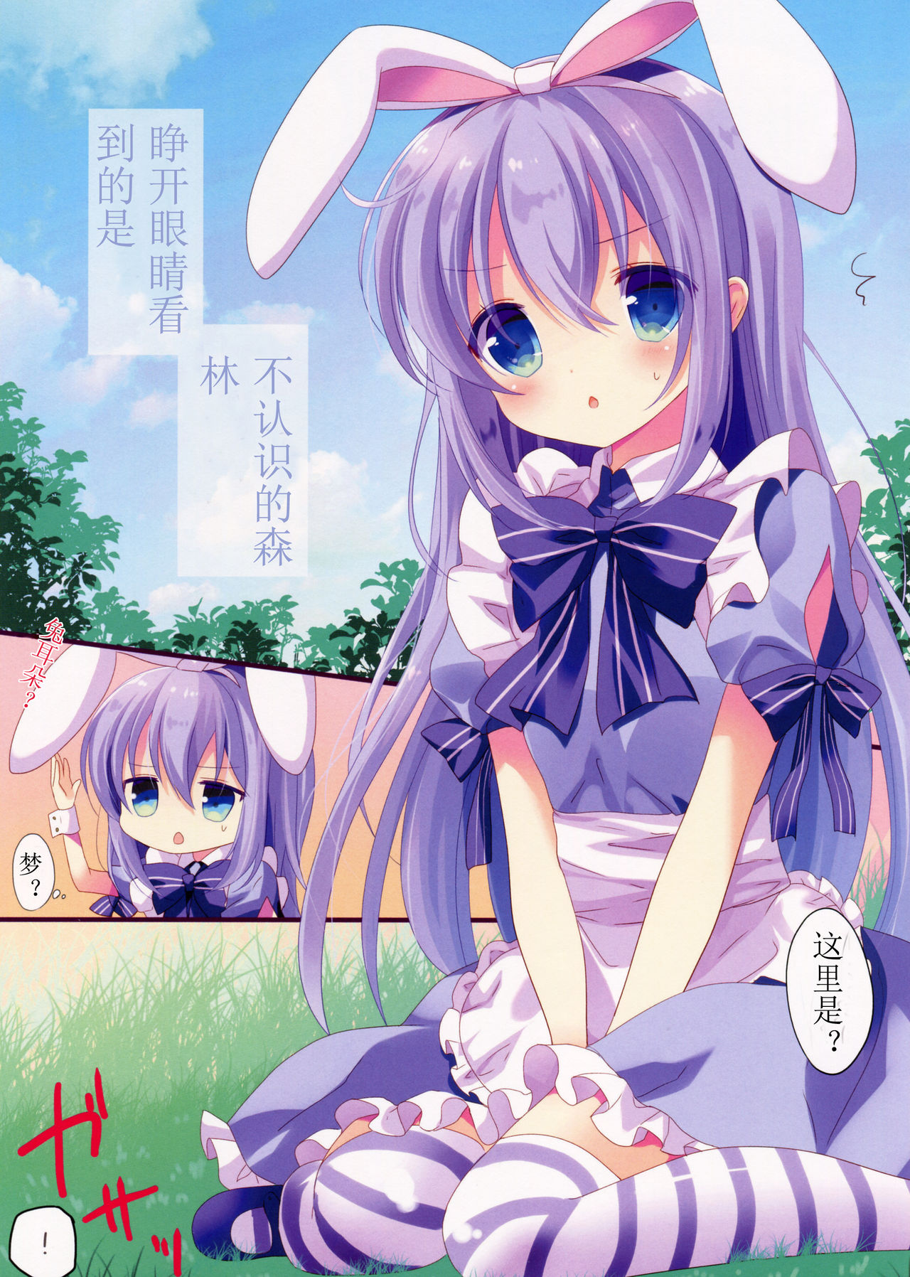 Fushigi no Kuni no Chino-chan page 4 full