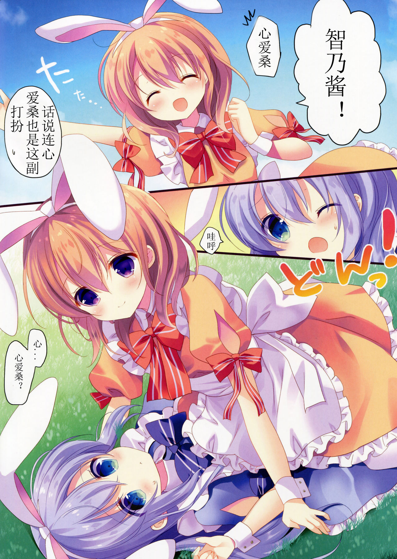 Fushigi no Kuni no Chino-chan page 5 full
