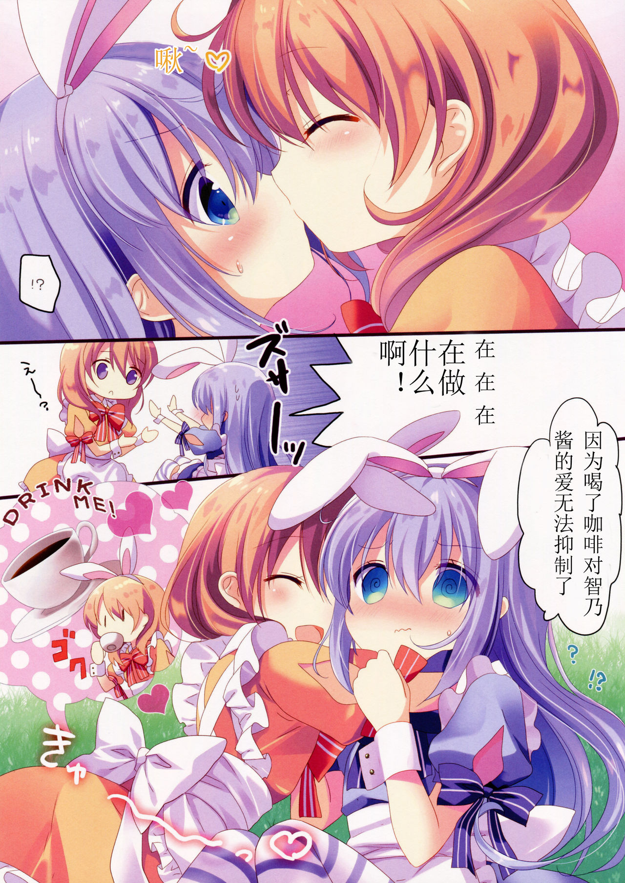Fushigi no Kuni no Chino-chan page 6 full