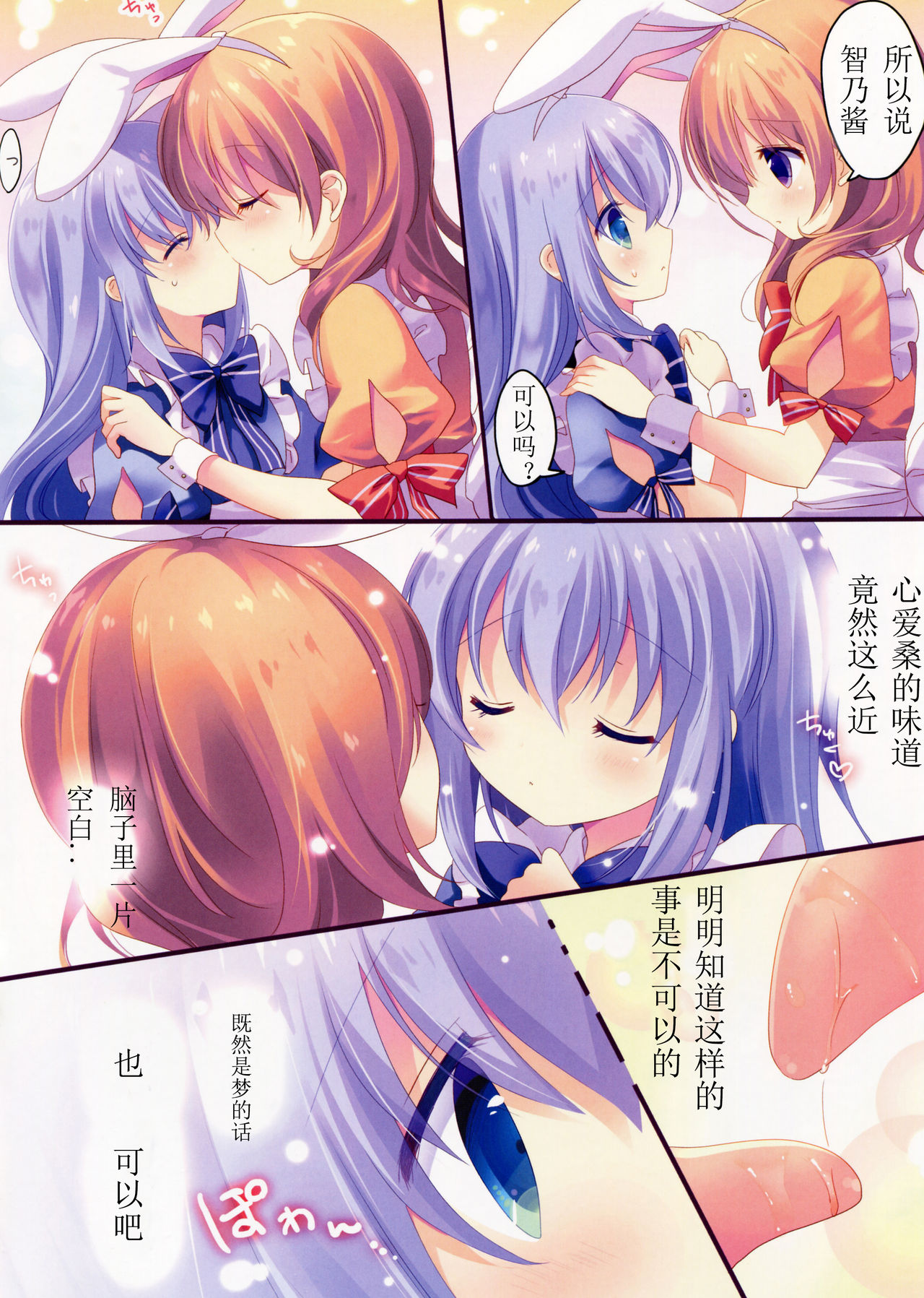 Fushigi no Kuni no Chino-chan page 7 full