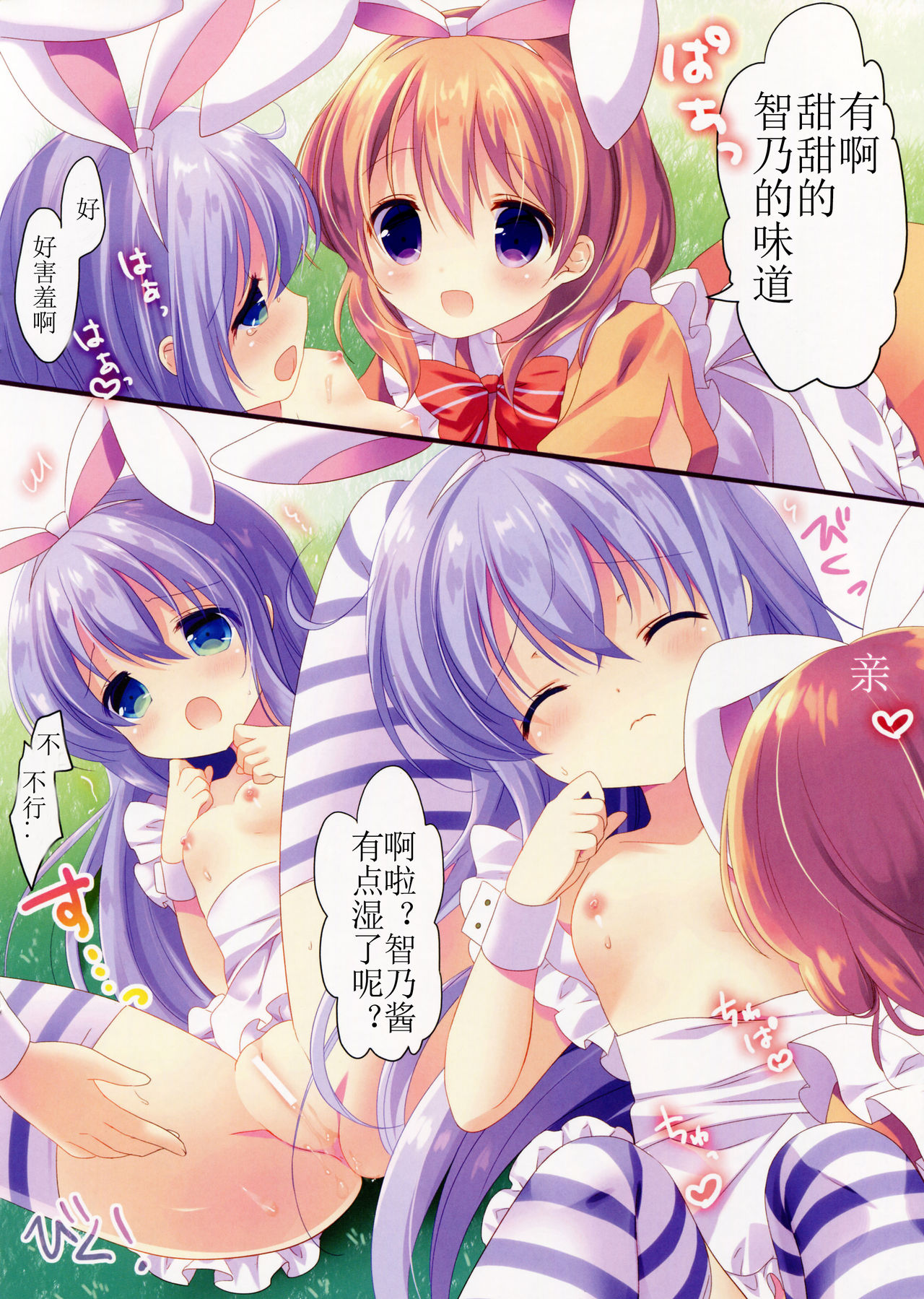 Fushigi no Kuni no Chino-chan page 9 full