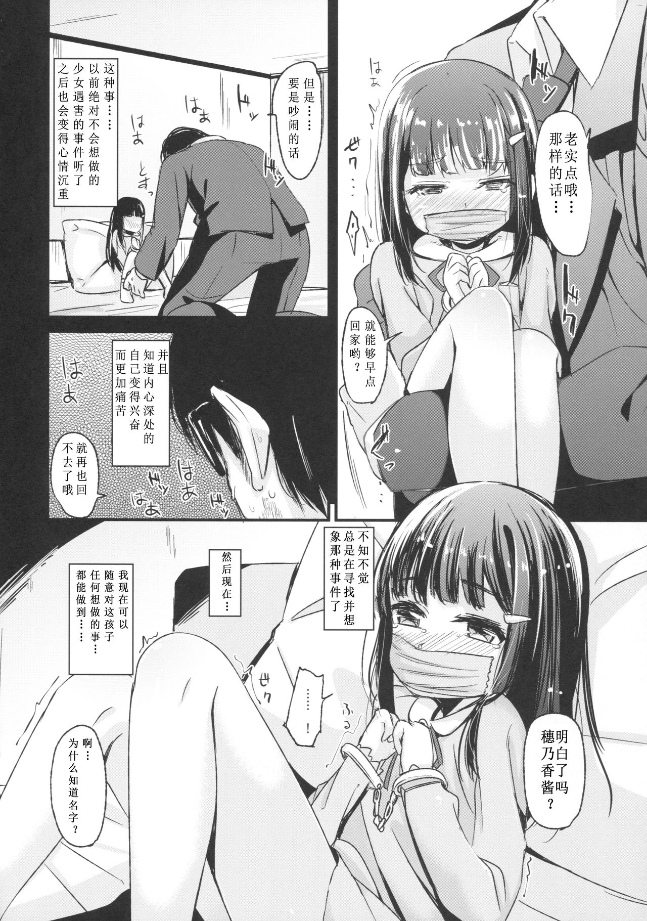 Shoujo Terrarium page 6 full