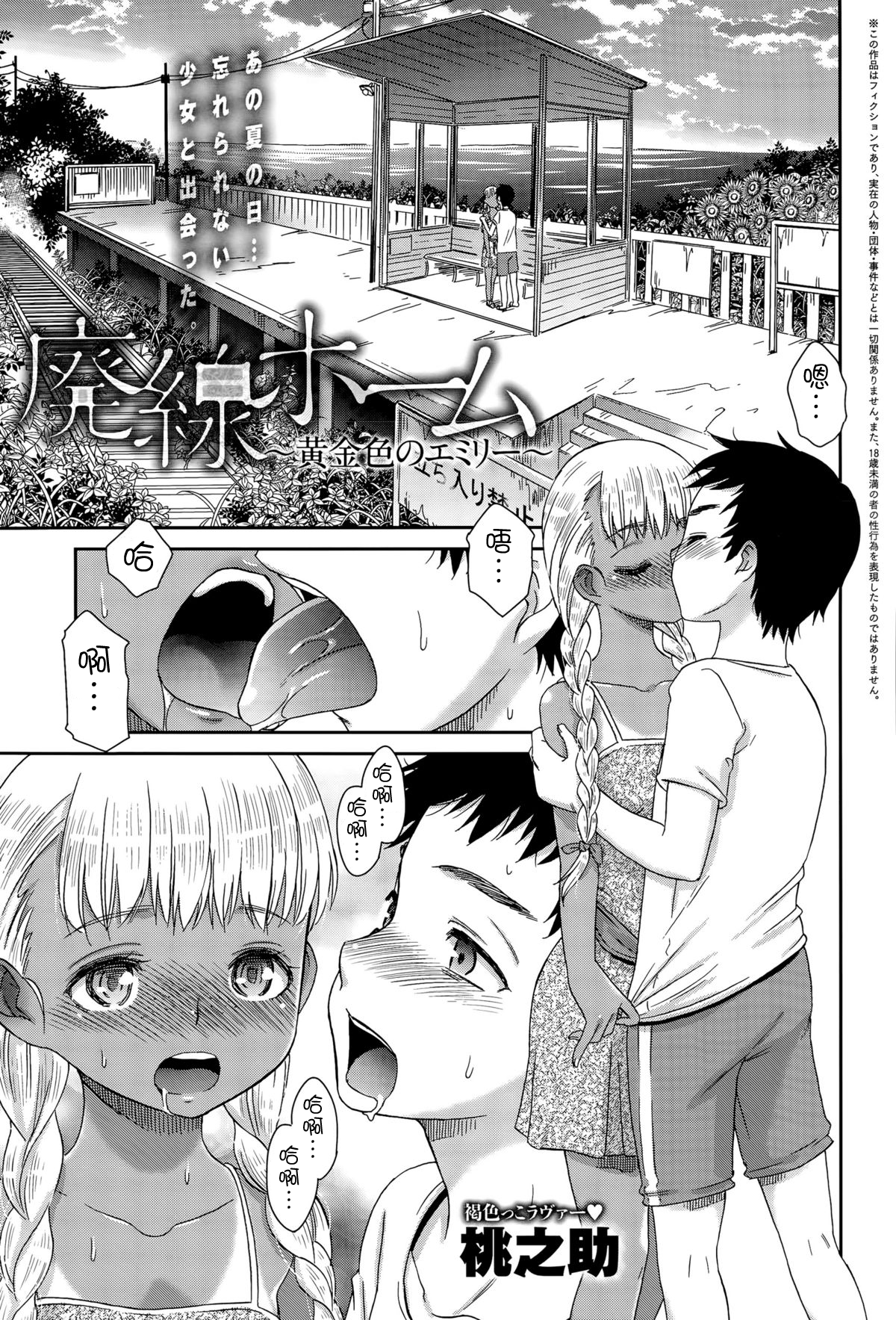 Haisen Home ~Kogane-iro no Emily~ page 1 full