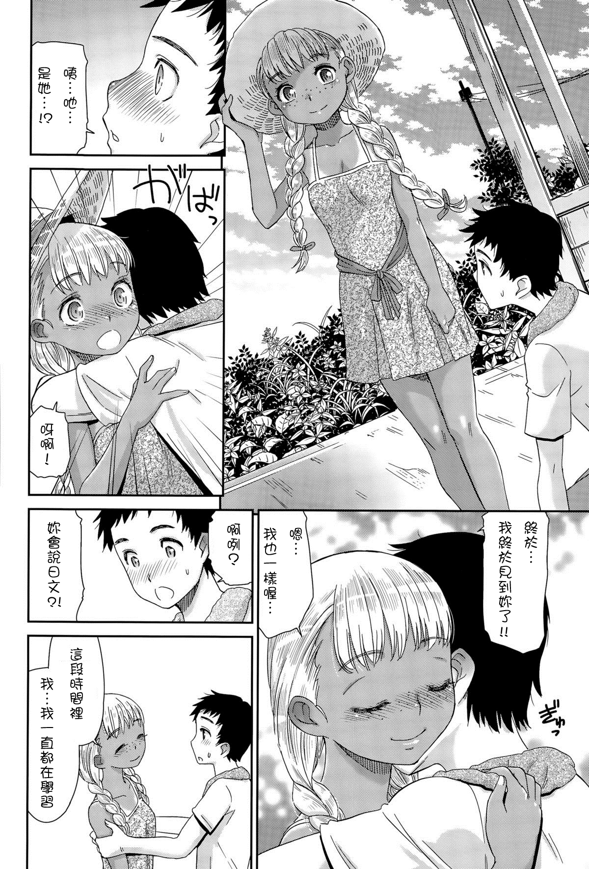 Haisen Home ~Kogane-iro no Emily~ page 10 full