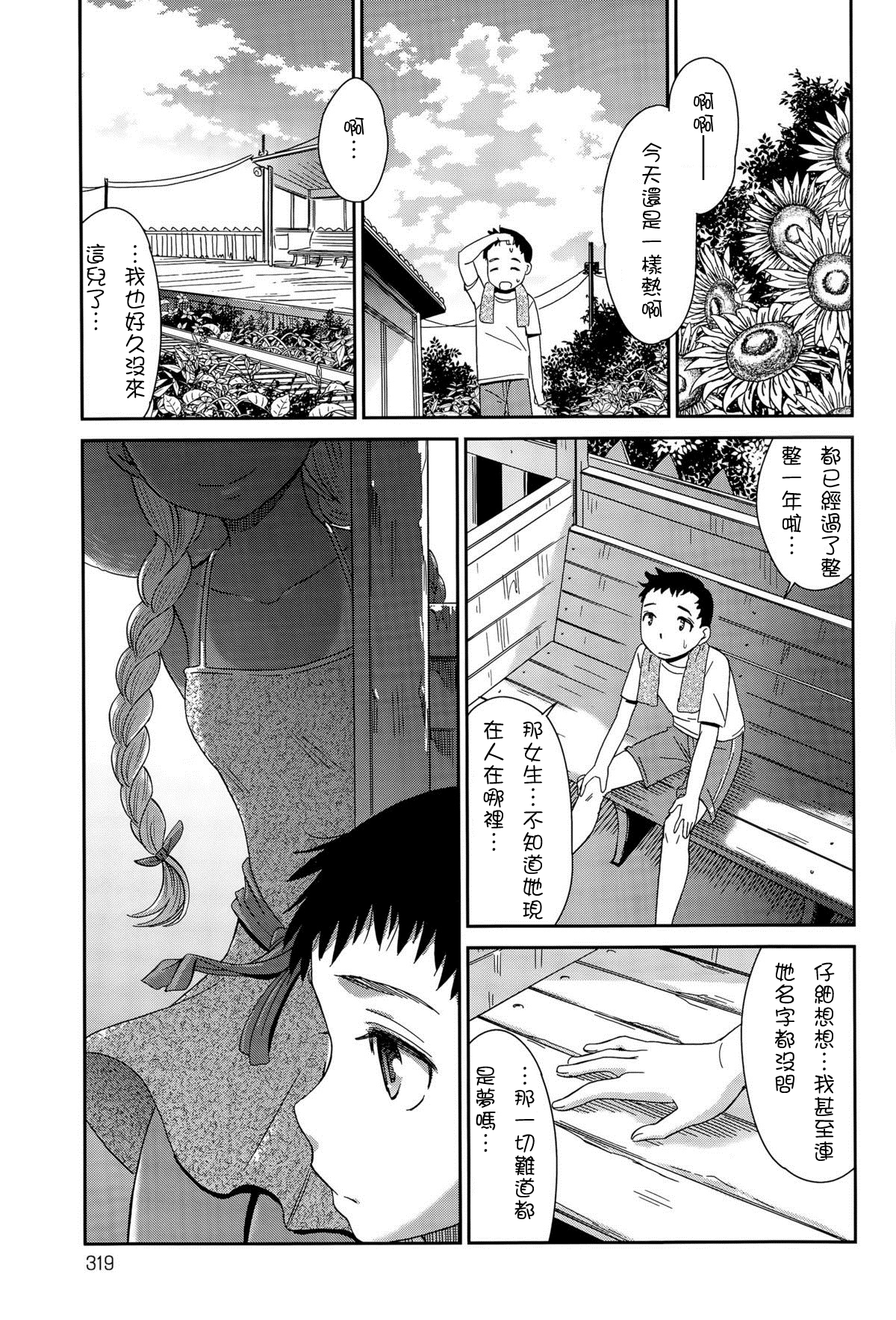 Haisen Home ~Kogane-iro no Emily~ page 9 full