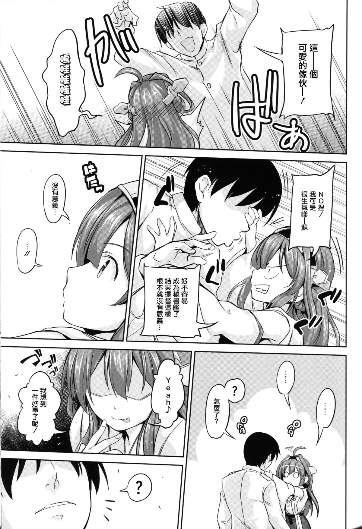 No! de-su Mou Tomarenai ne- Kai Ni page 5 full