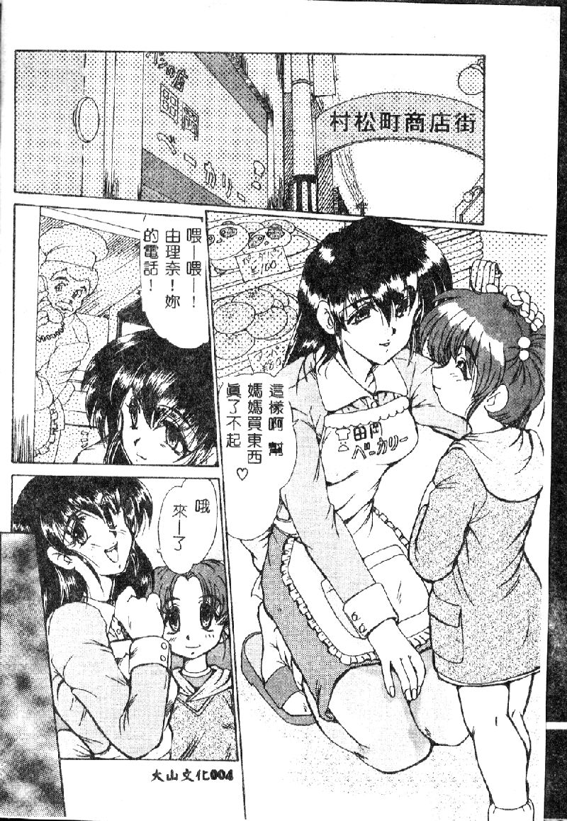 Zetsubou no Yami no Nakade... page 6 full