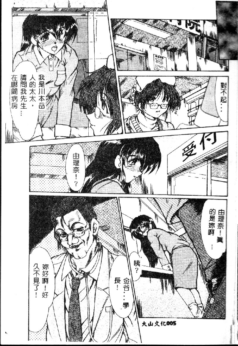 Zetsubou no Yami no Nakade... page 7 full