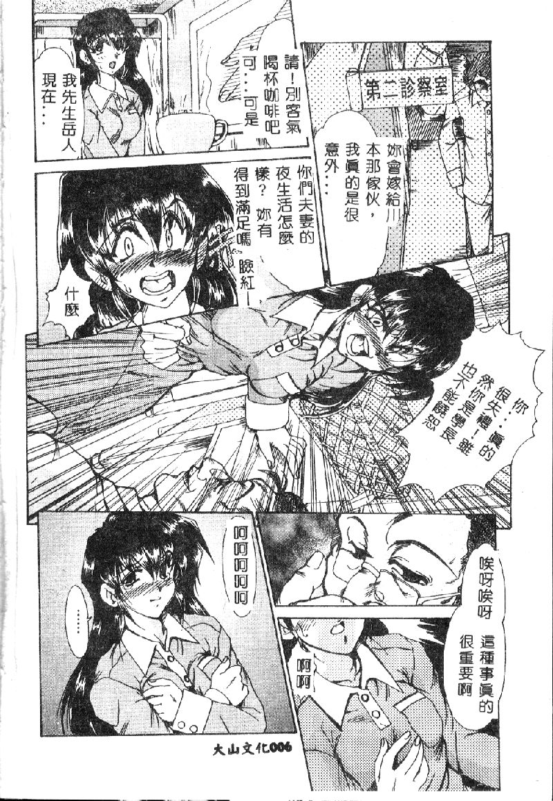 Zetsubou no Yami no Nakade... page 8 full