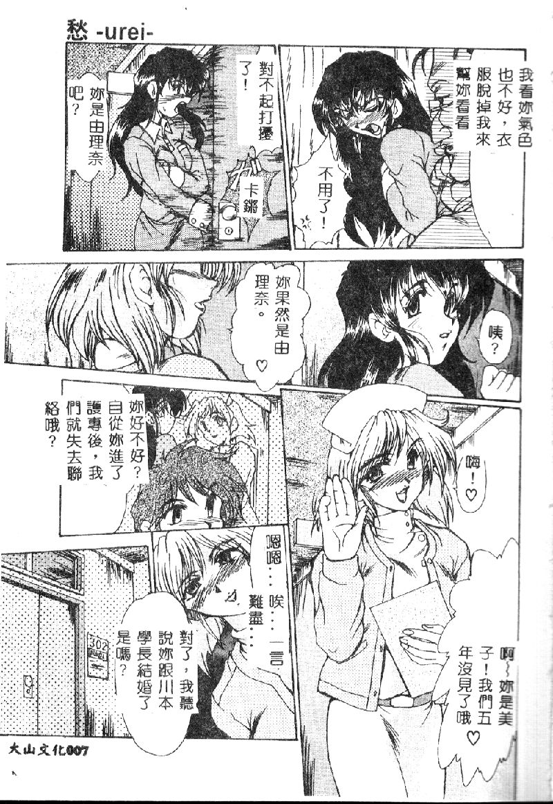 Zetsubou no Yami no Nakade... page 9 full