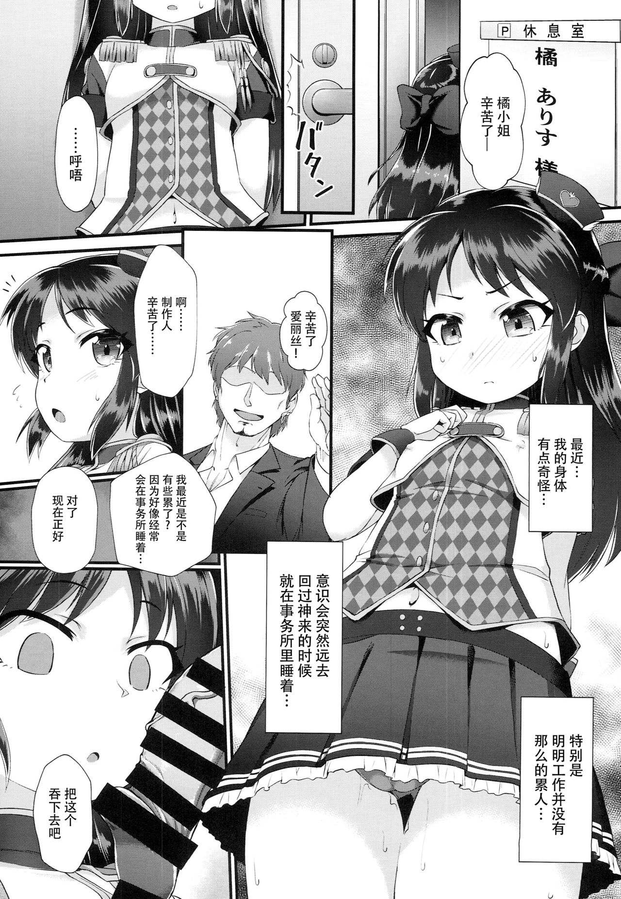 Arisu & Fumika Saimin Girls Gekijou page 3 full