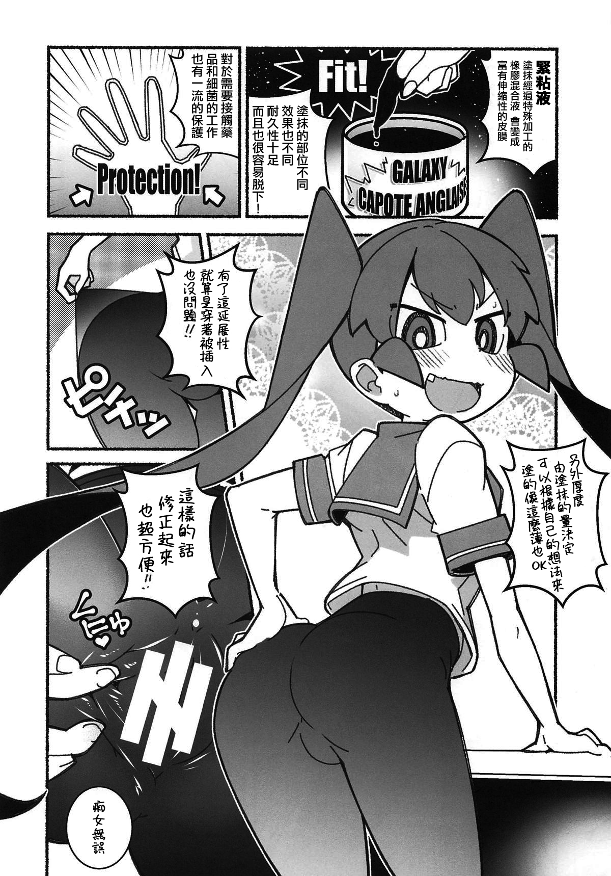 Shita no Kuchi mo Bukiyou page 6 full