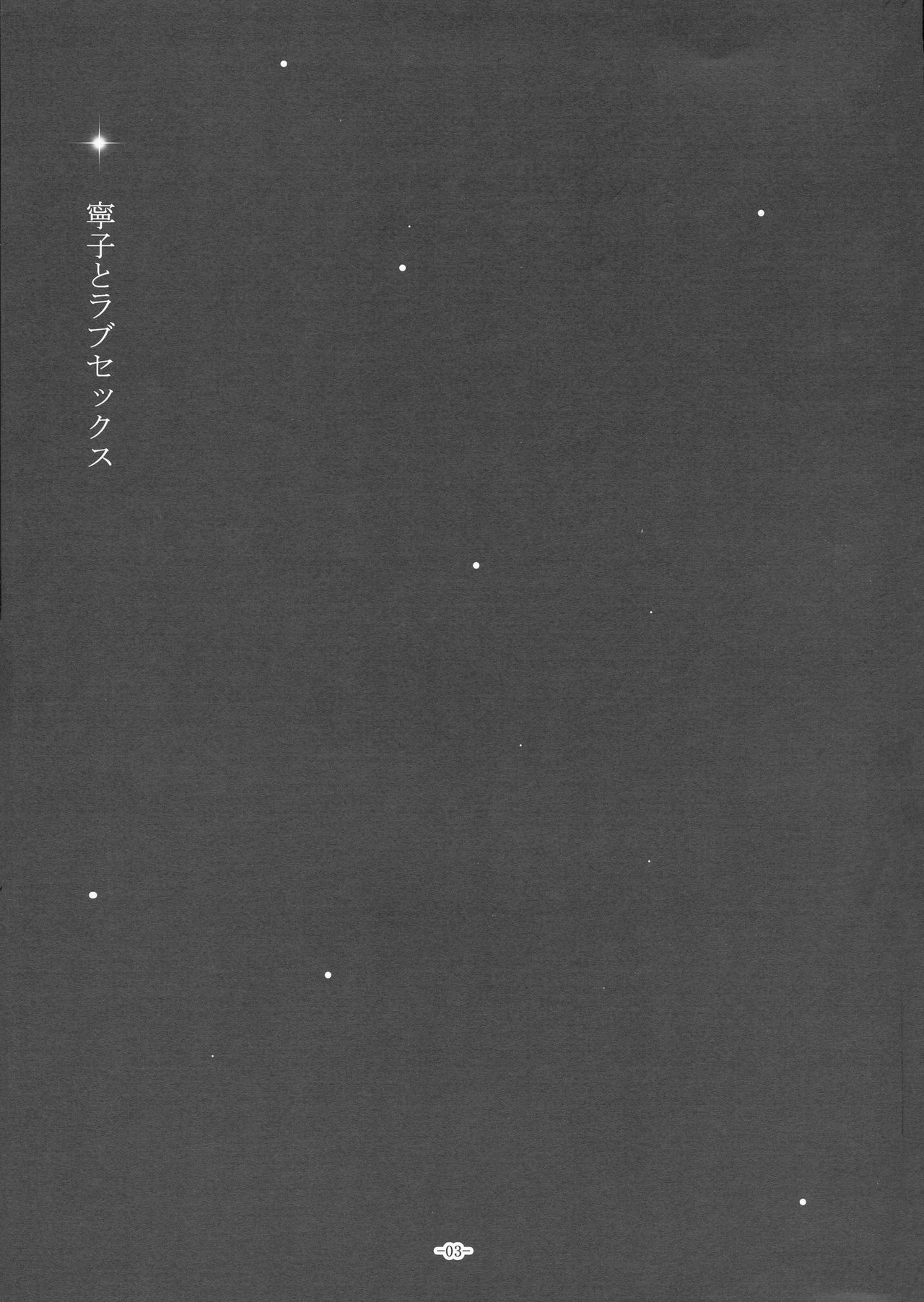 Neko to Love Sex page 3 full