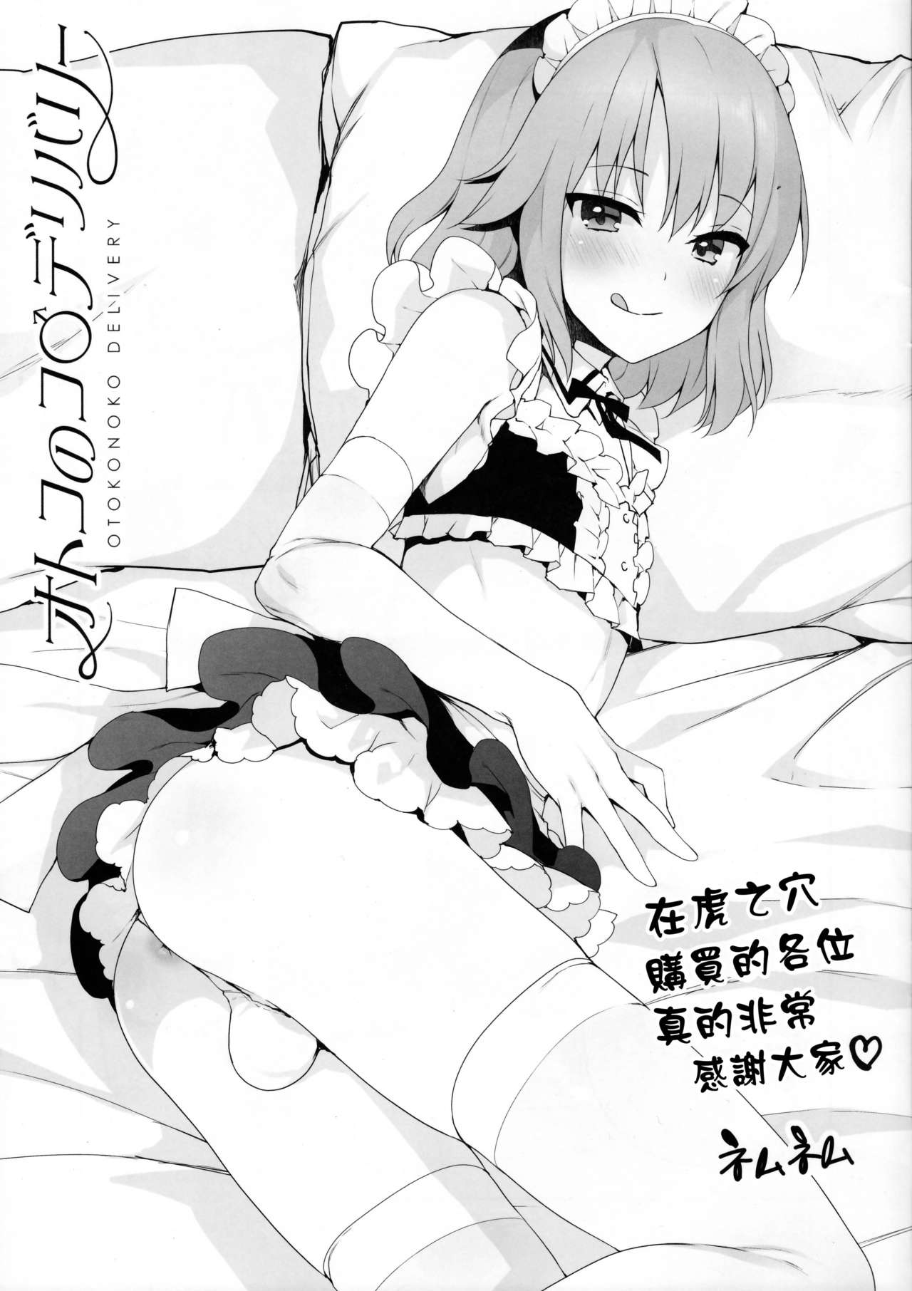 Otokonoko Delivery page 2 full