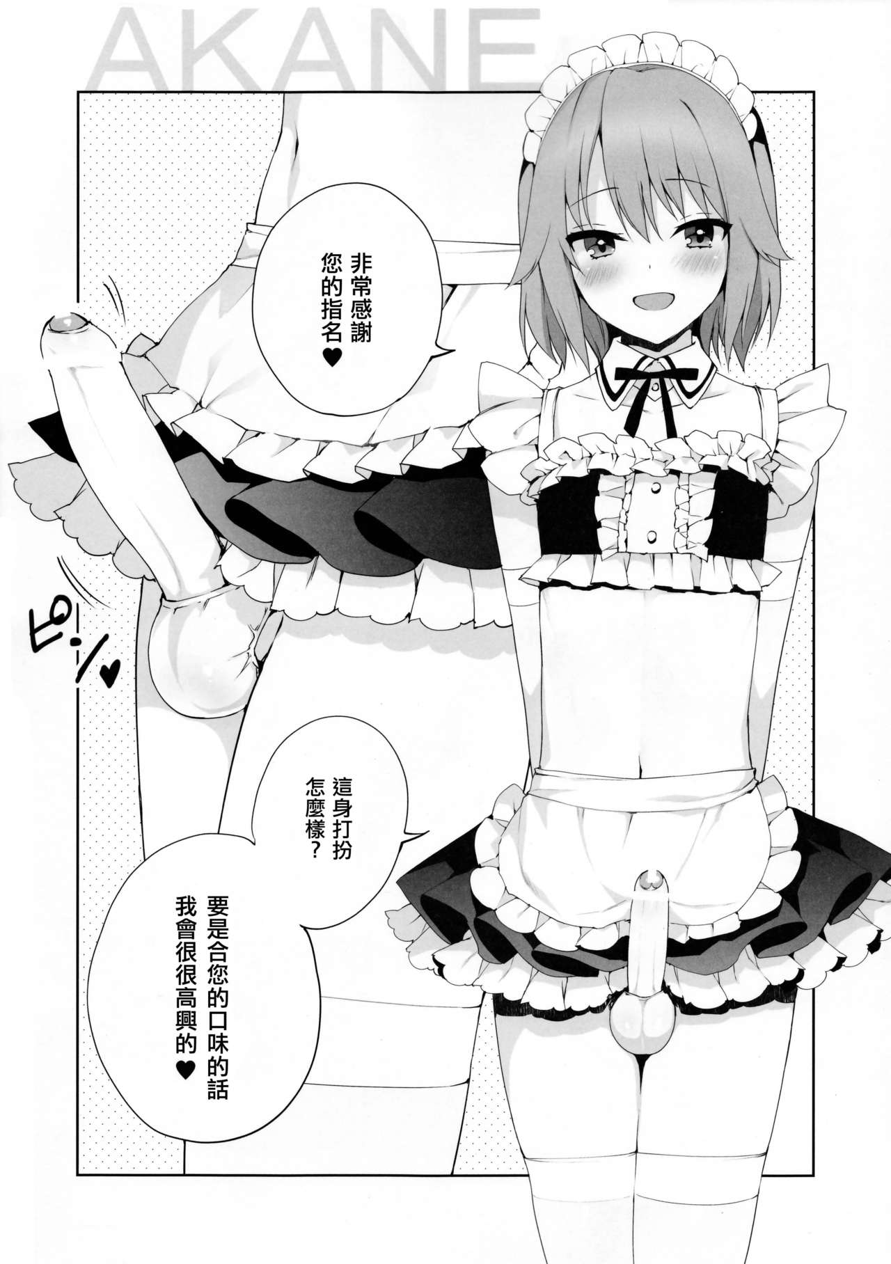 Otokonoko Delivery page 3 full