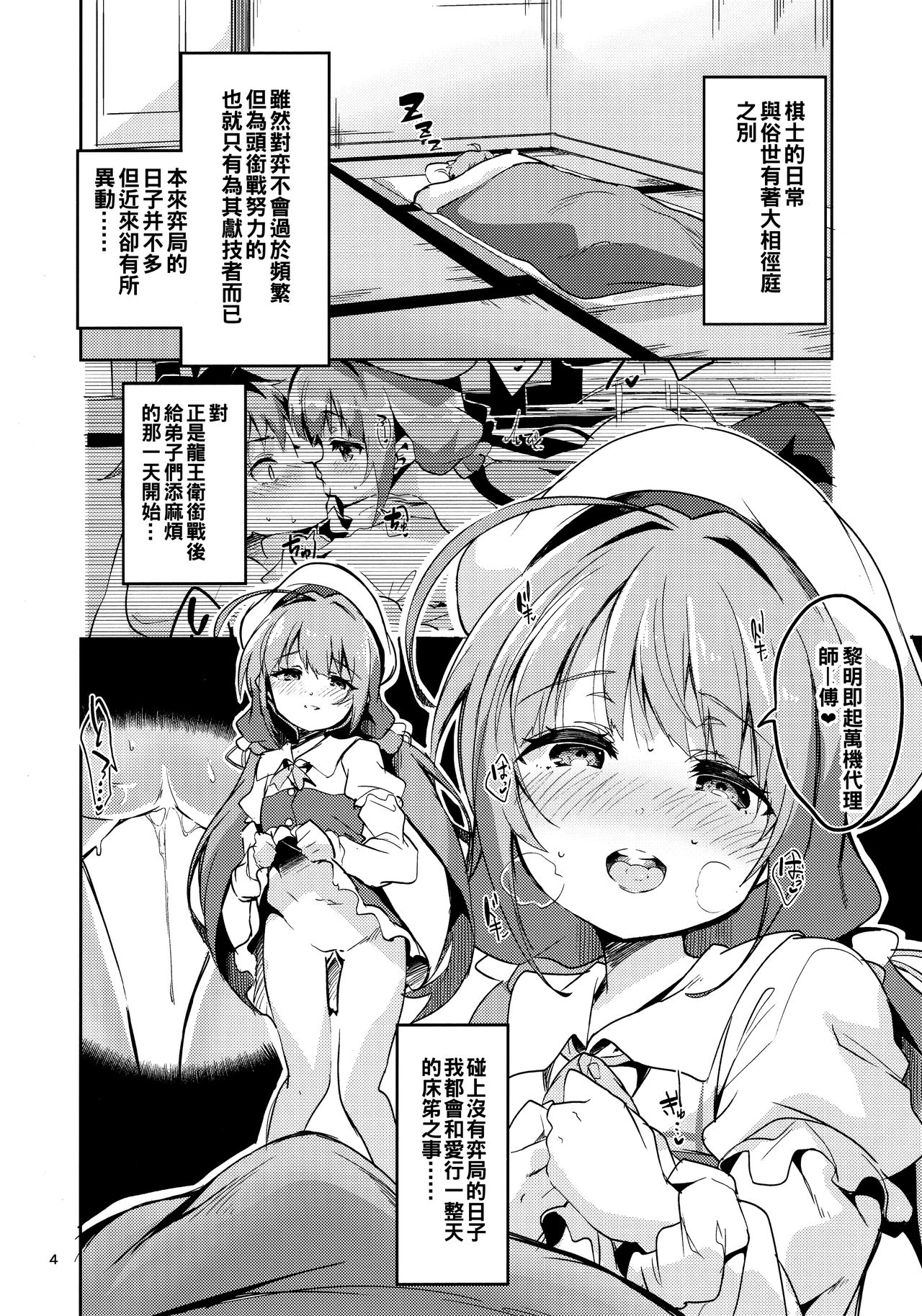 Ryuuou no Kyuujitsu Omote page 4 full