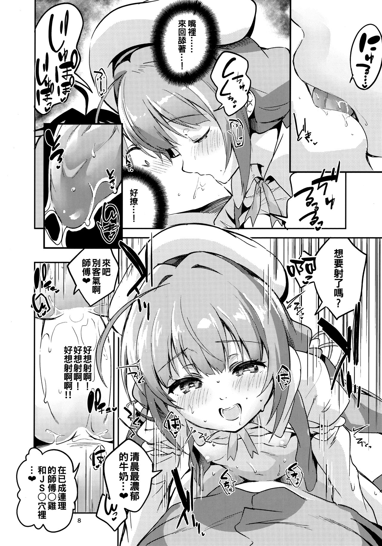 Ryuuou no Kyuujitsu Omote page 8 full