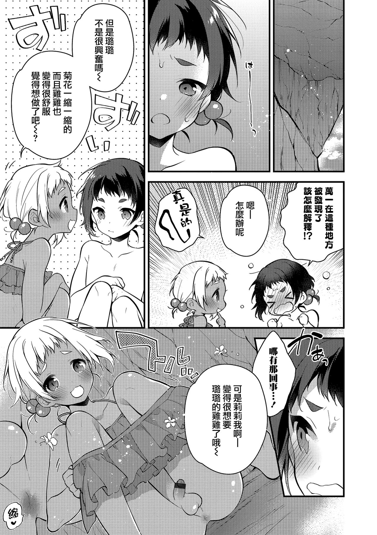 Melty Nuts Milk in SUMMER page 5 full