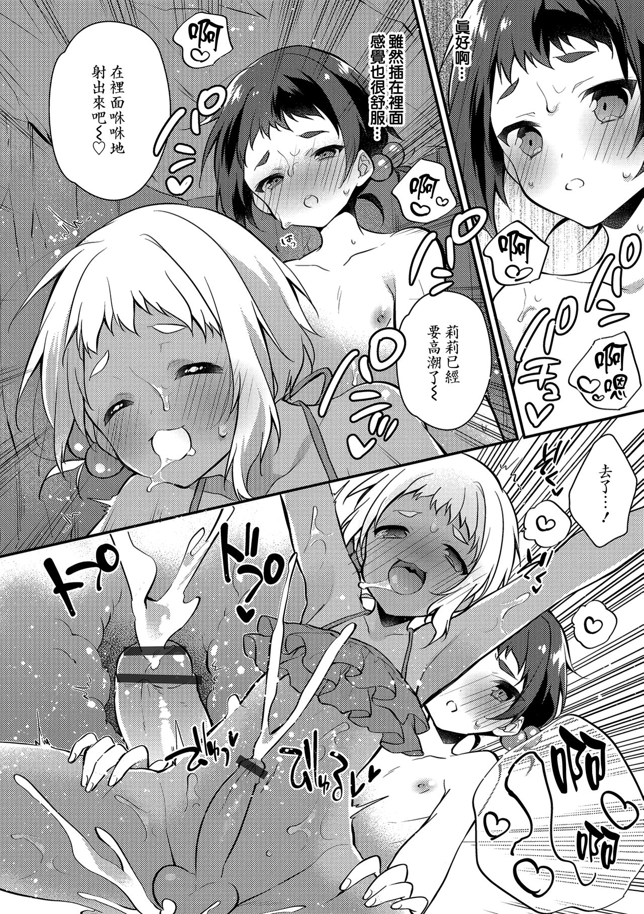 Melty Nuts Milk in SUMMER page 8 full