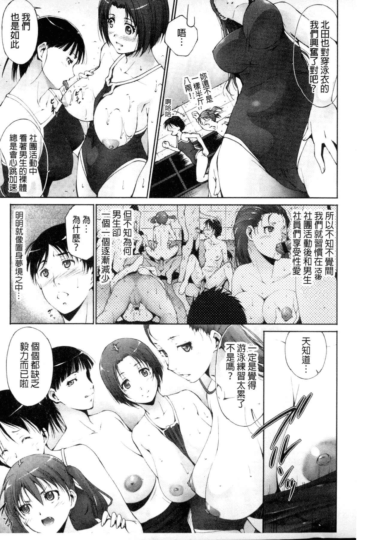 Junai Shower | 潤愛汁液淋浴 page 10 full