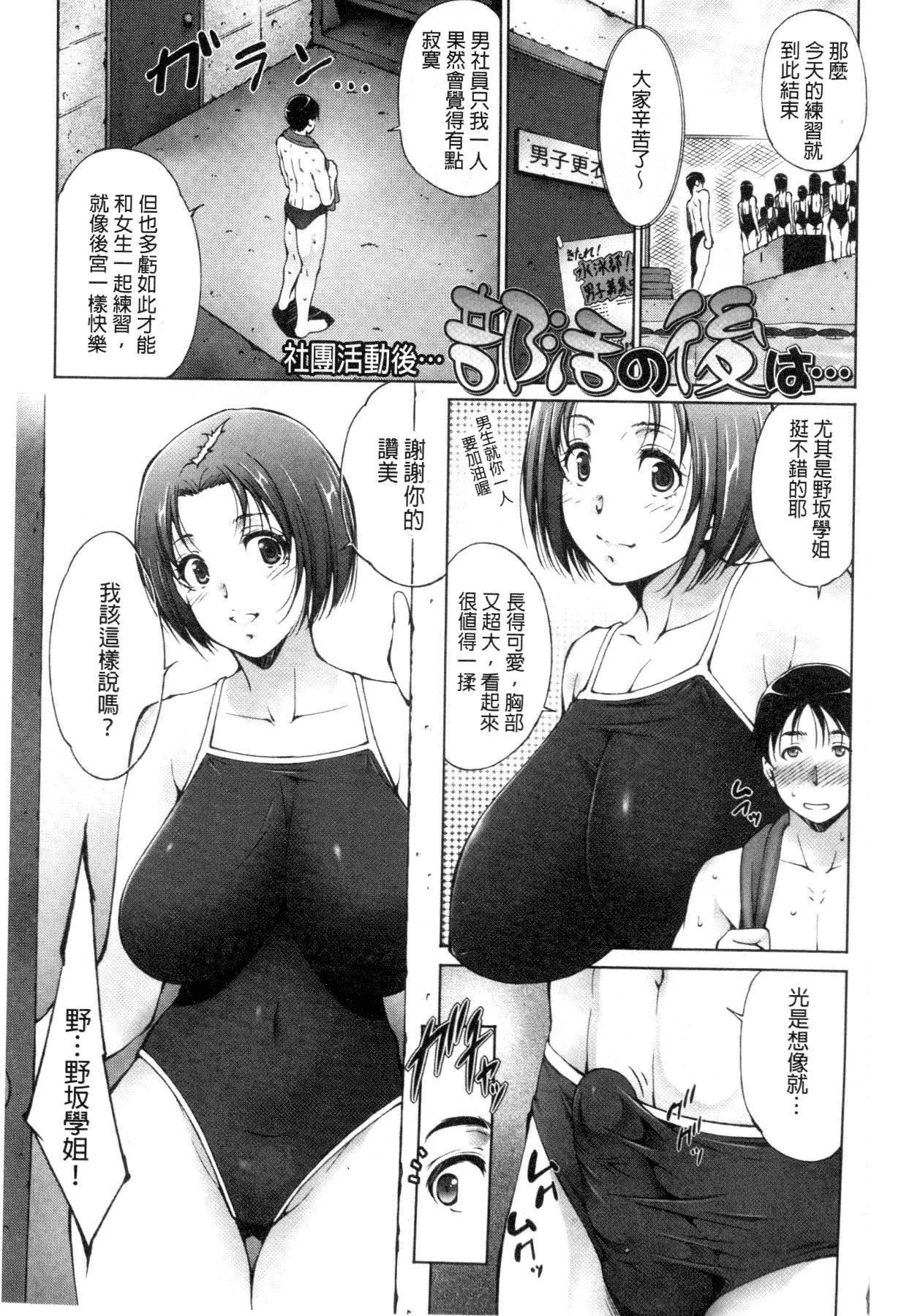 Junai Shower | 潤愛汁液淋浴 page 4 full